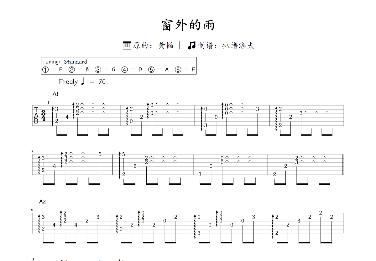窗外的雨吉他谱_黄韬_C调指弹