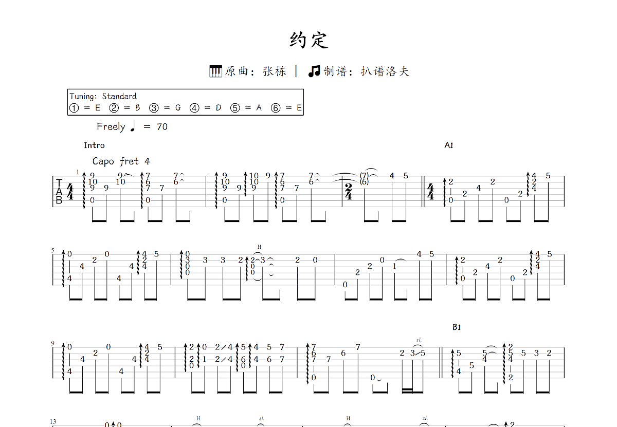 约定吉他谱预览图