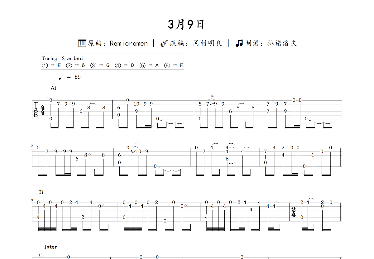 3月9日吉他谱_冈村明良,Remioromen_C调指弹