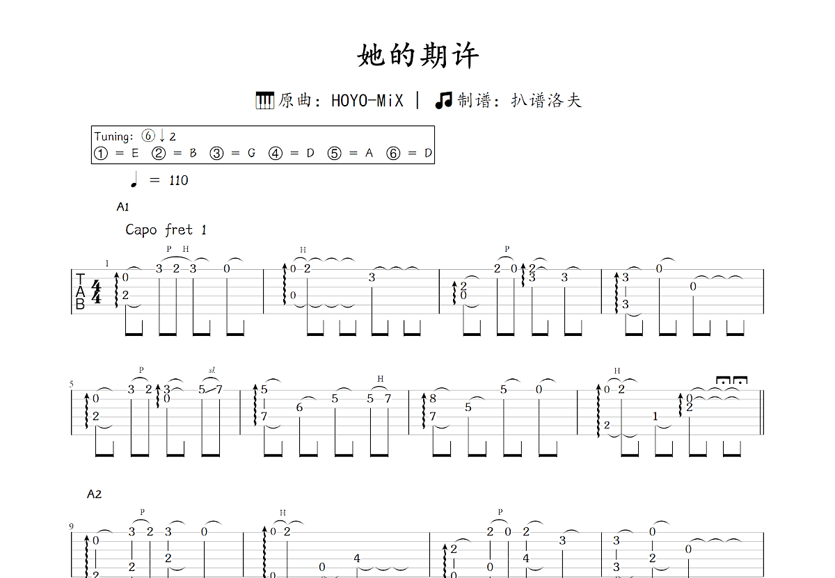 她的期许吉他谱_HOYO-MiX_C调指弹