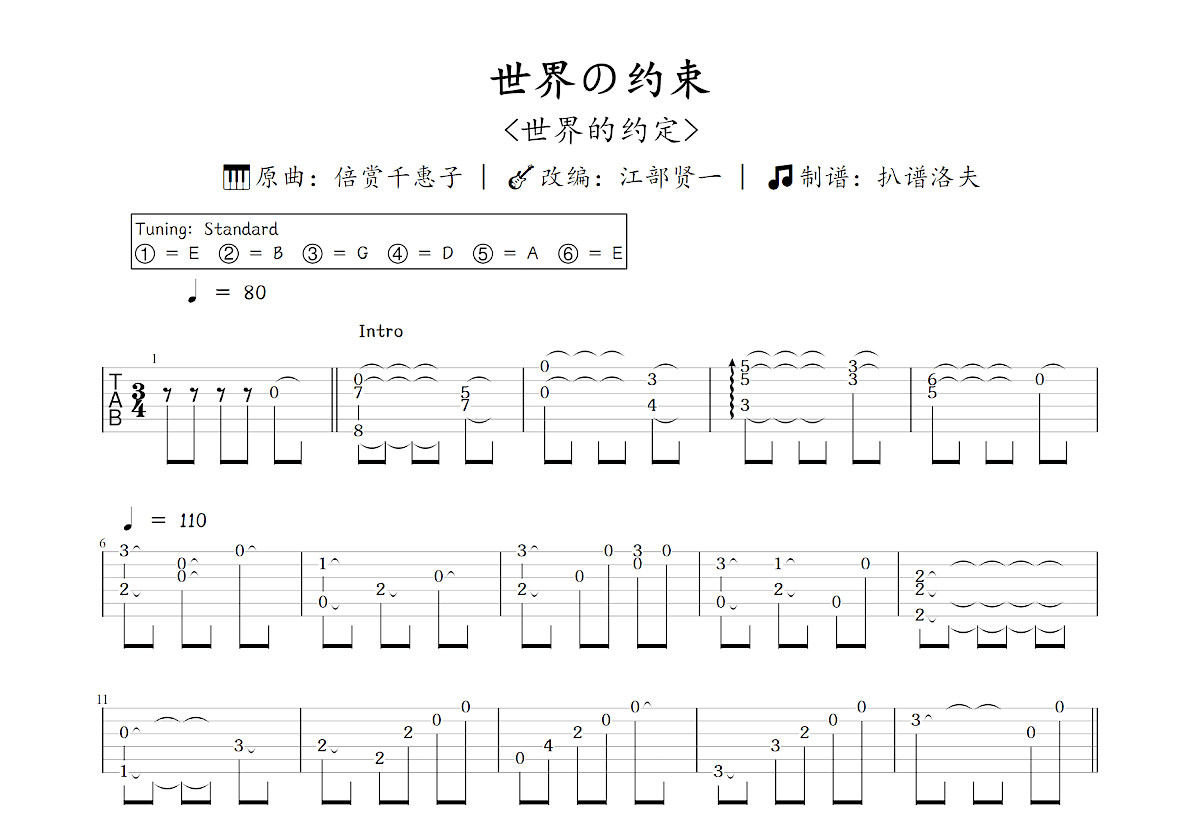 世界の约束吉他谱_江部贤一,倍赏千惠子_C调指弹