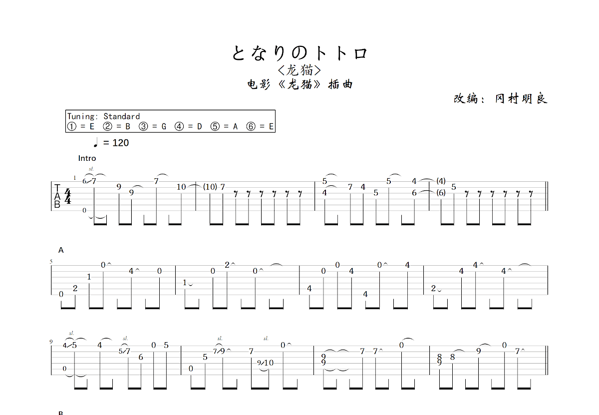 となりのトトロ吉他谱预览图