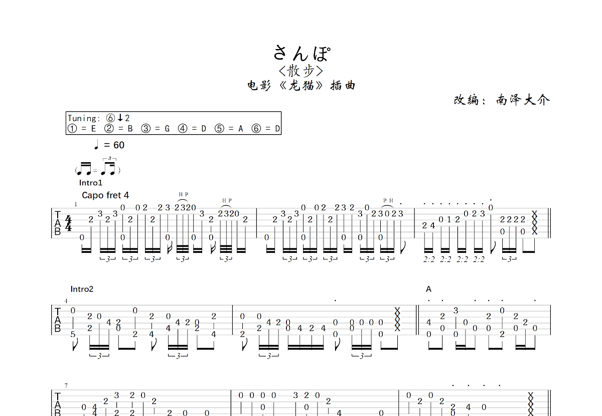 さんぽ吉他谱预览图