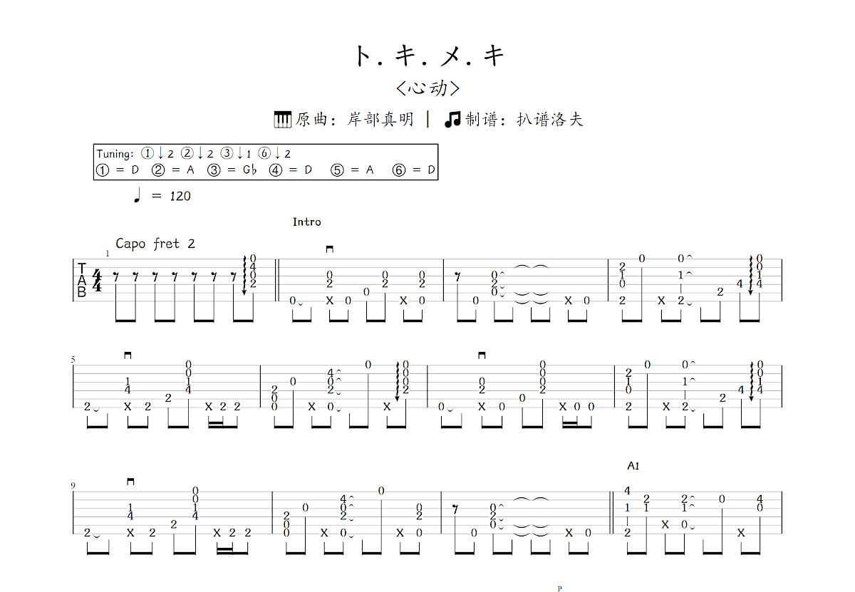 ト.キ.メ.キ吉他谱_岸部真明_C调指弹