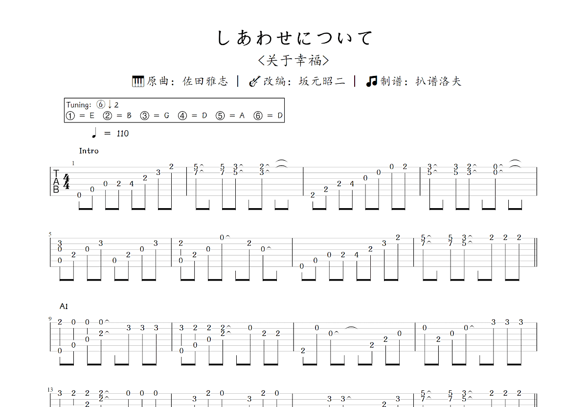 しあわせについて吉他谱_坂元昭二,佐田雅志_C调指弹