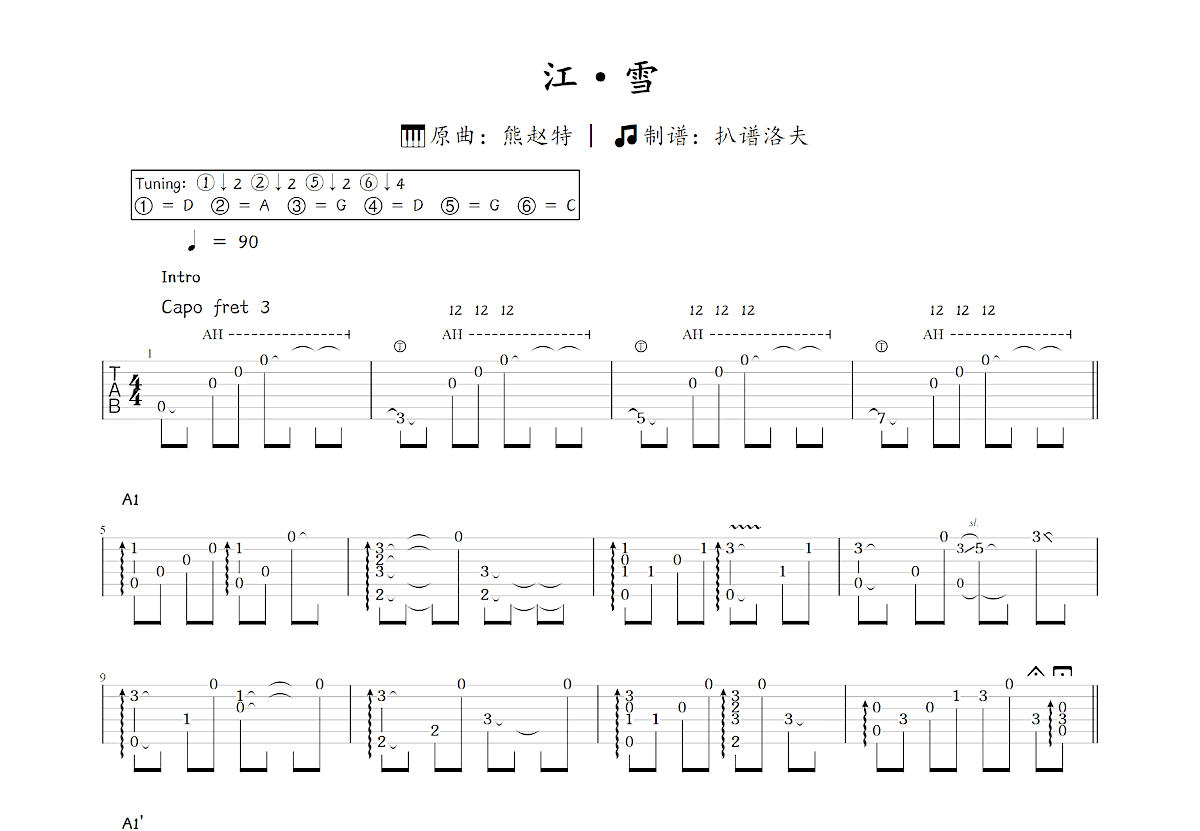 江·雪吉他谱_熊赵特_C调指弹