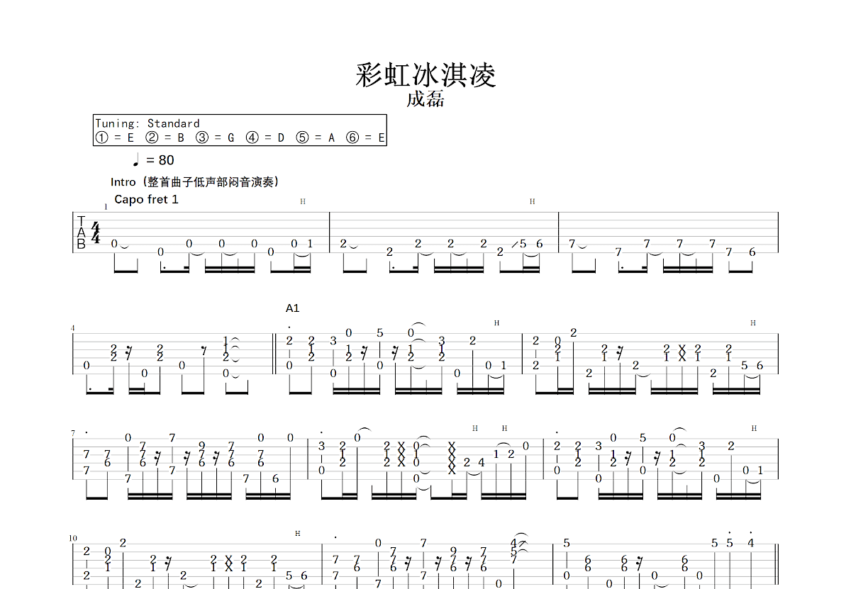 彩虹冰淇凌吉他谱预览图