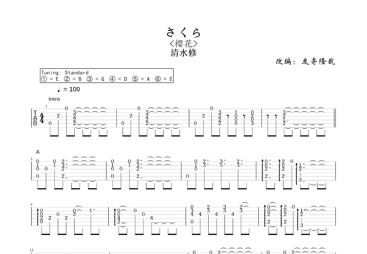 さくら吉他谱预览图