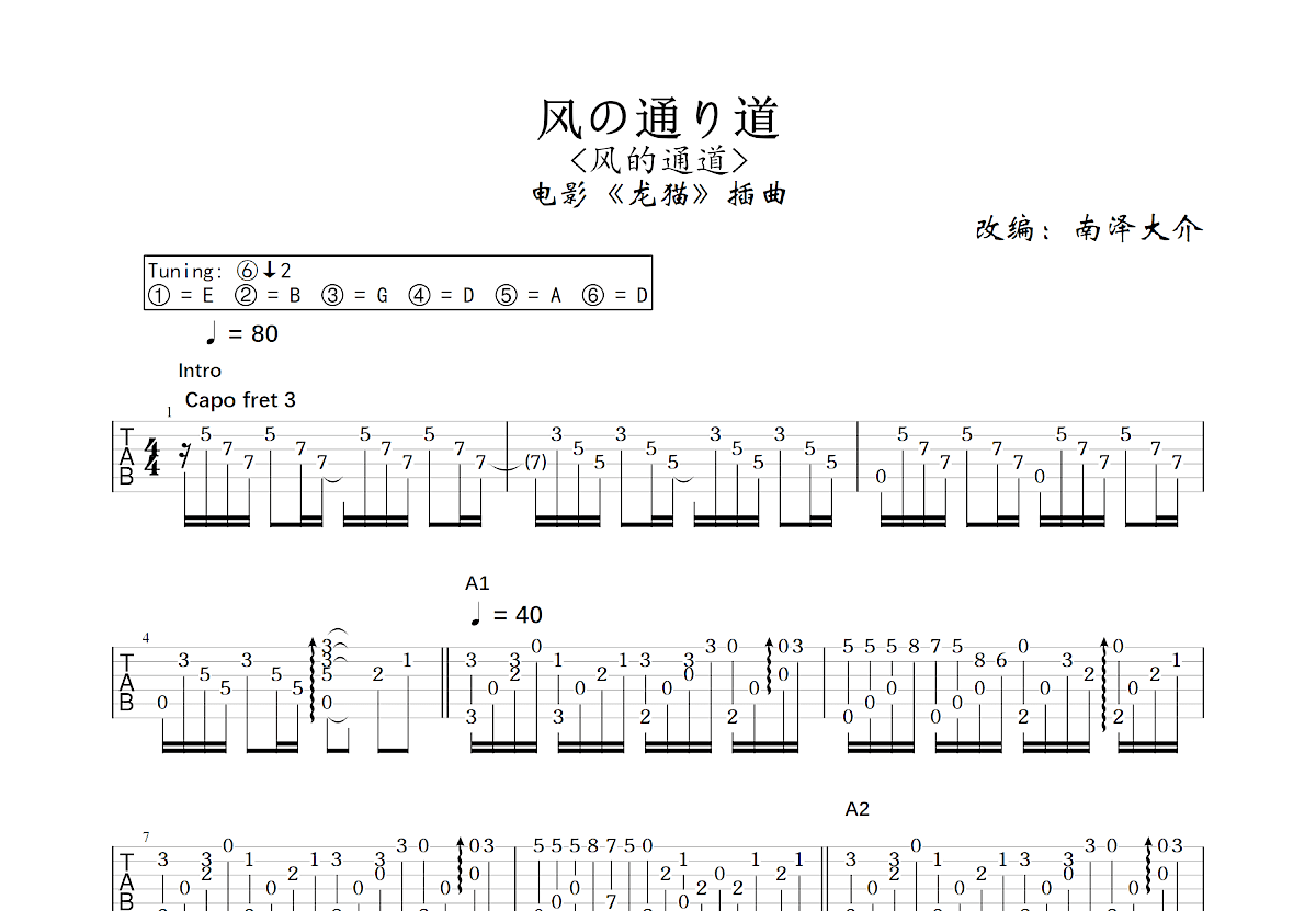 风の通り道吉他谱预览图