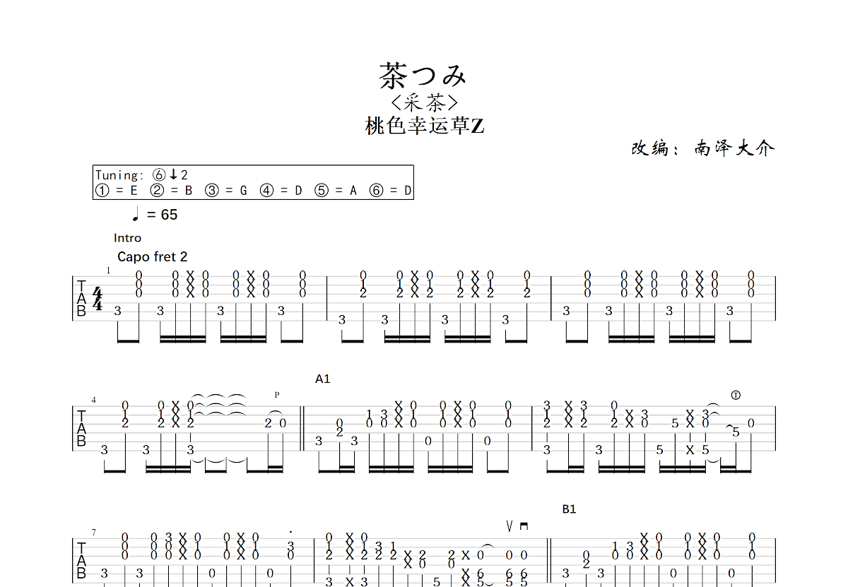 茶つみ吉他谱预览图