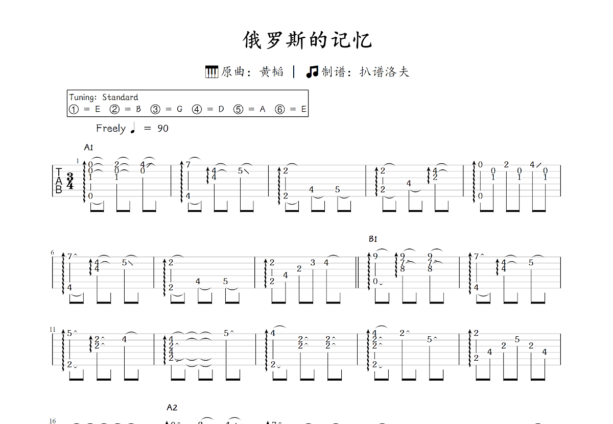 俄罗斯的记忆吉他谱_黄韬_C调指弹