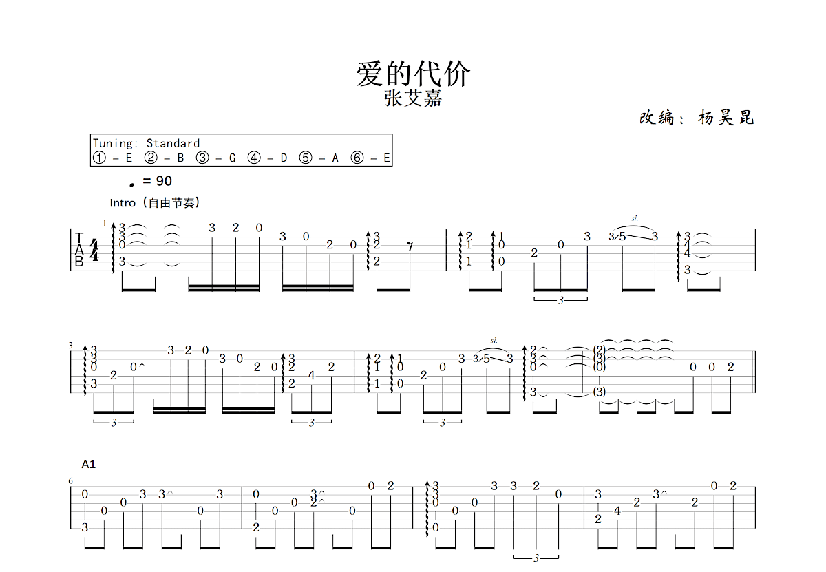 爱的代价吉他谱预览图