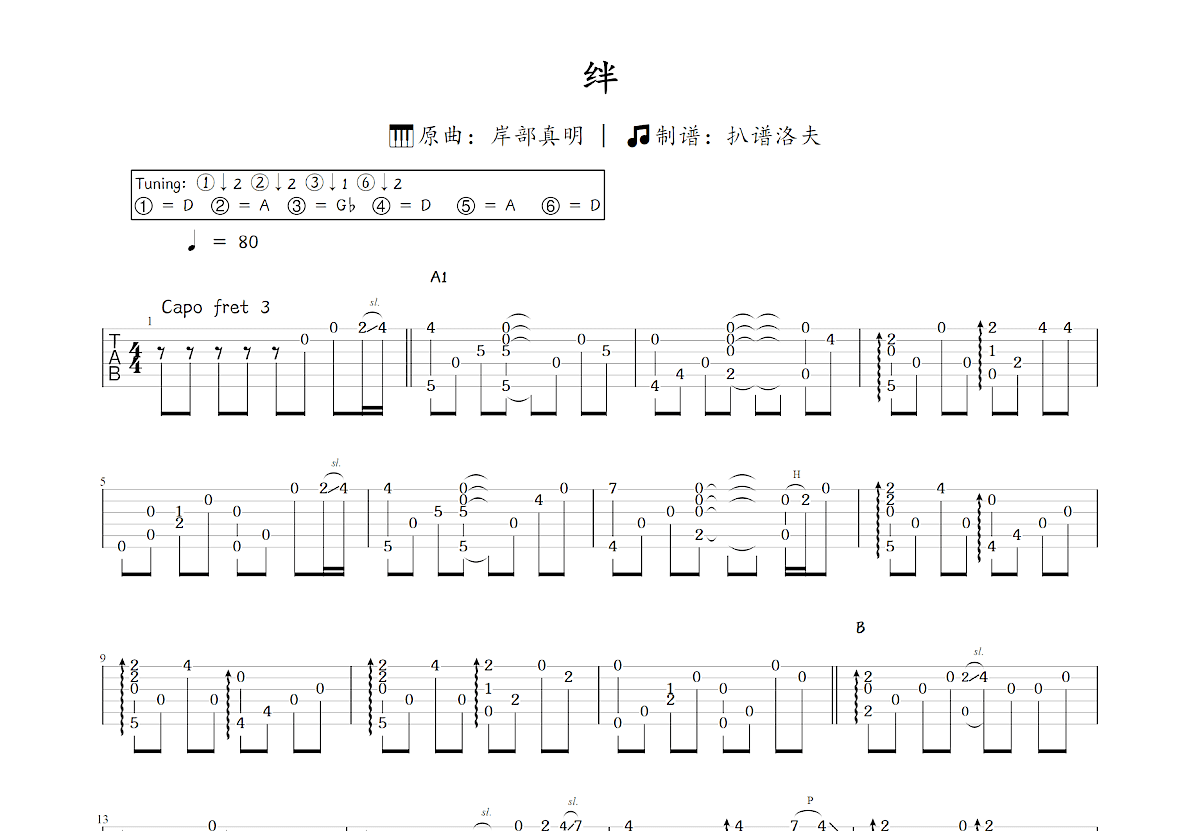 绊吉他谱_岸部真明_C调指弹
