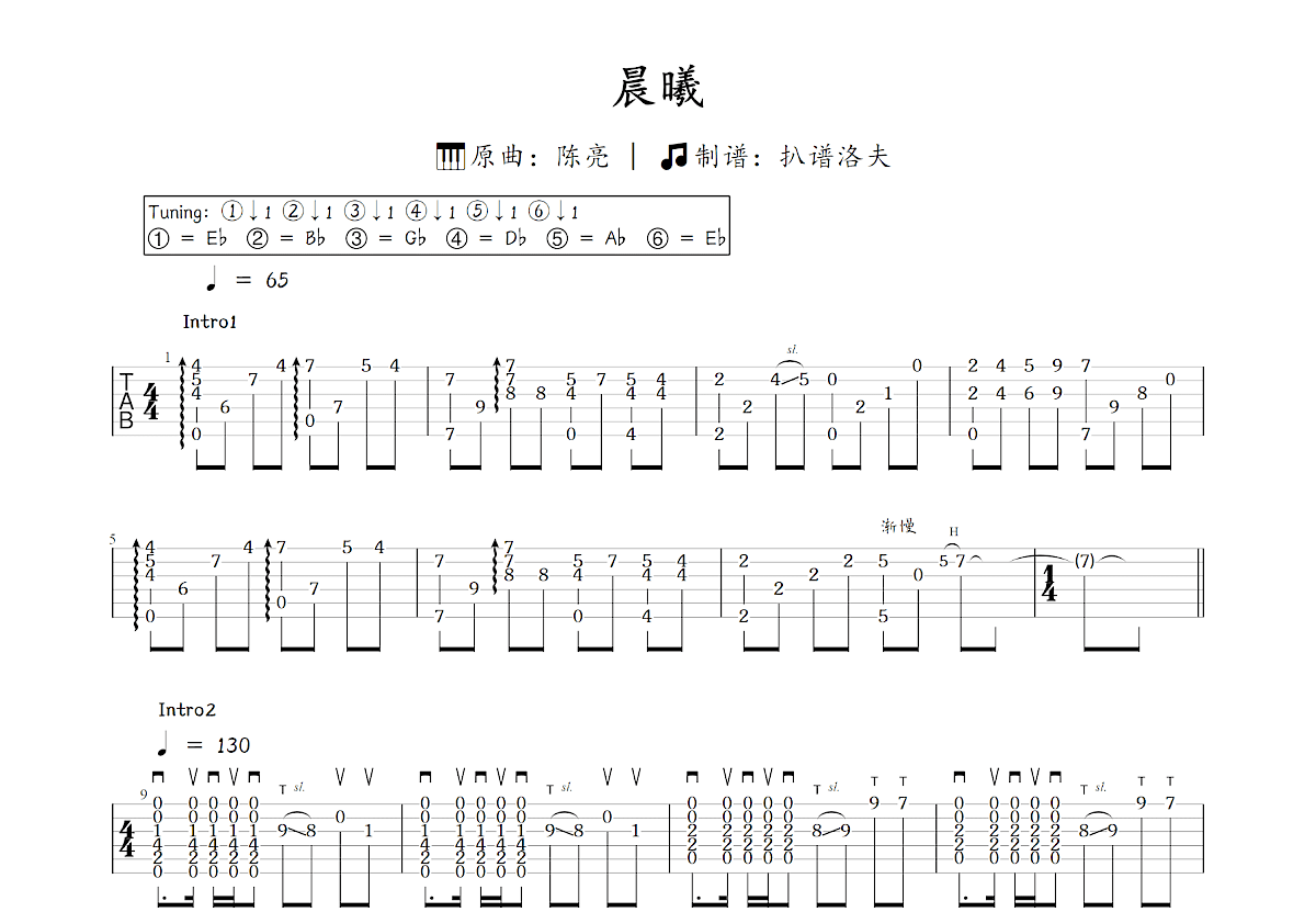 晨曦吉他谱_陈亮_C调指弹