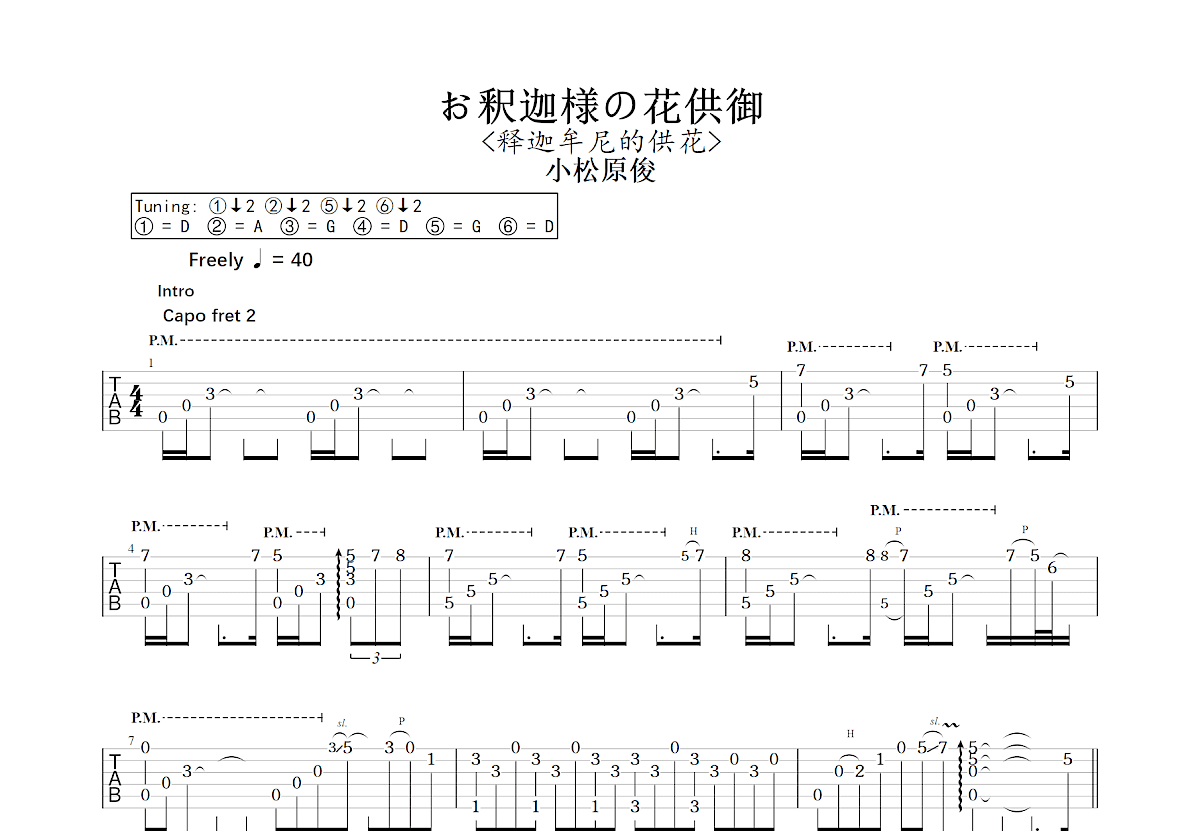 お釈迦様の花供御吉他谱预览图