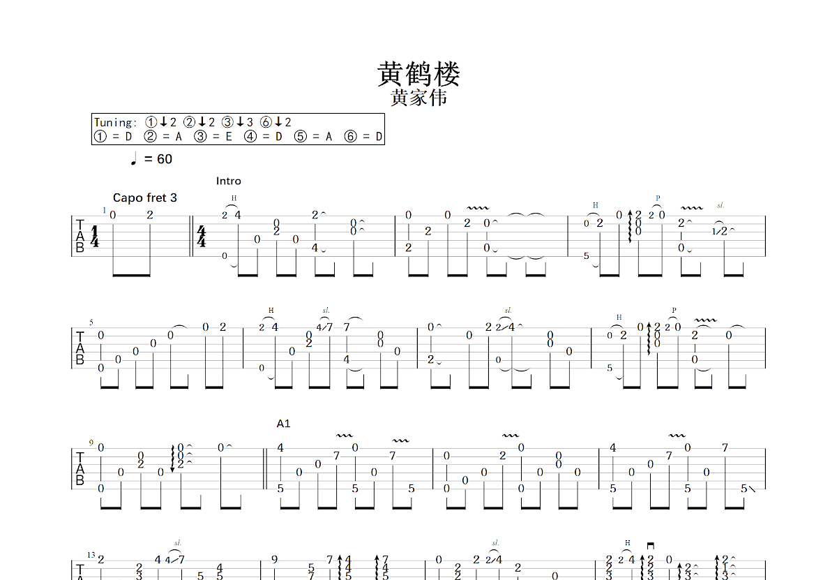 黄鹤楼吉他谱预览图