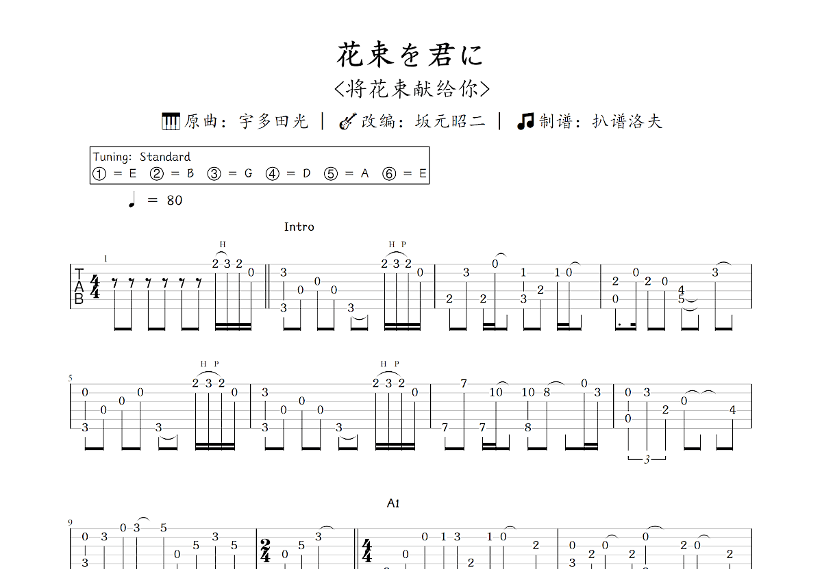 花束を君に吉他谱_坂元昭二,宇多田光_C调指弹