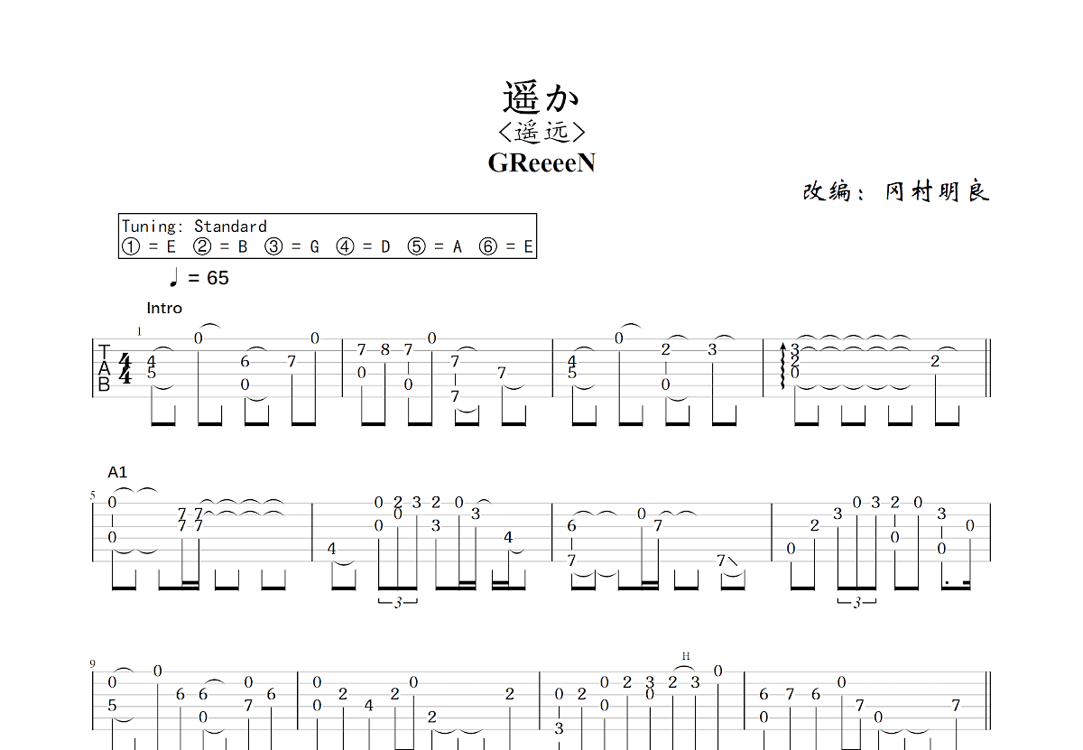 遥か吉他谱预览图