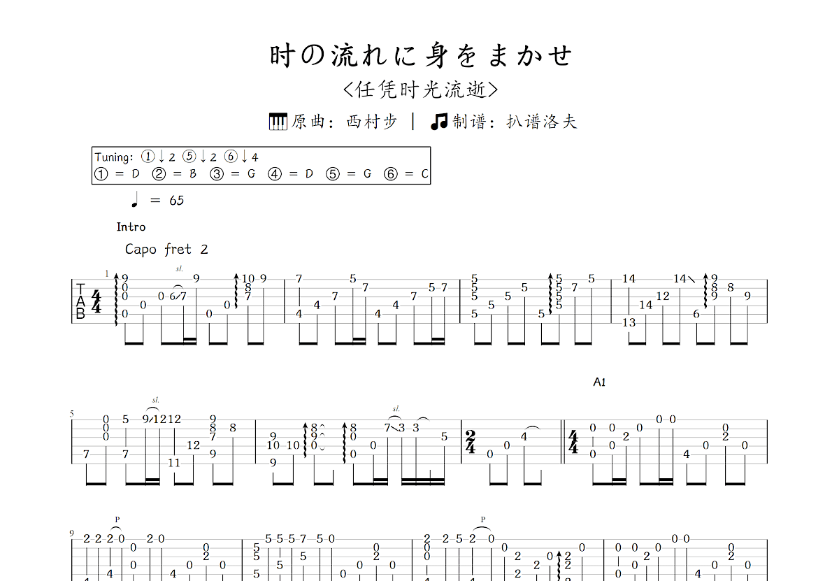 时の流れに身をまかせ吉他谱预览图