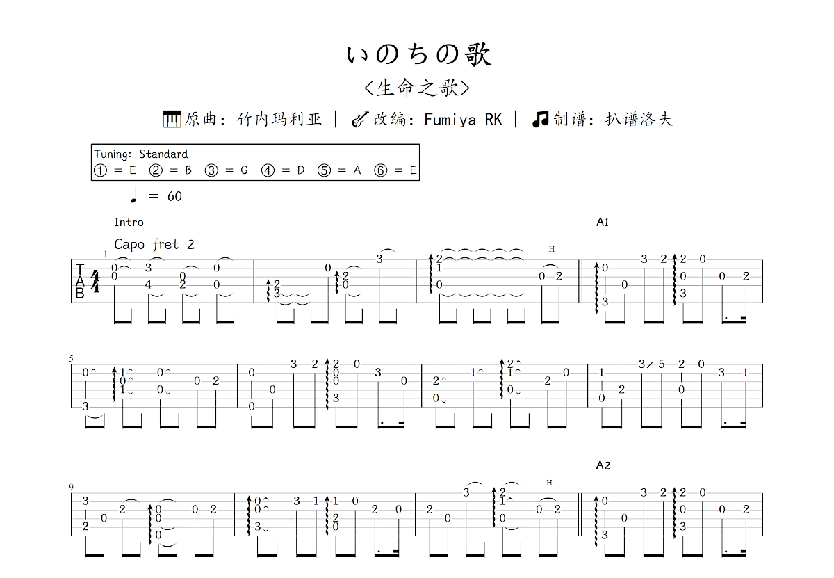 いのちの歌吉他谱_Fumiya RK,竹内玛利亚_C调指弹