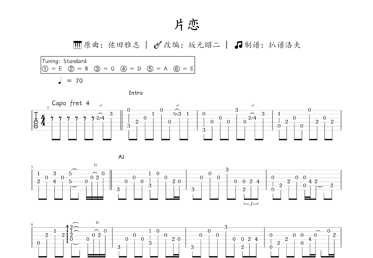 片恋吉他谱预览图