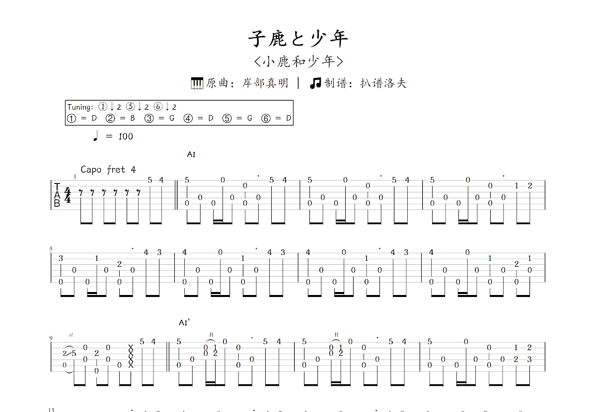 子鹿と少年吉他谱_岸部真明_C调指弹