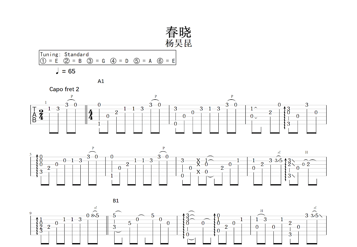 春晓吉他谱预览图