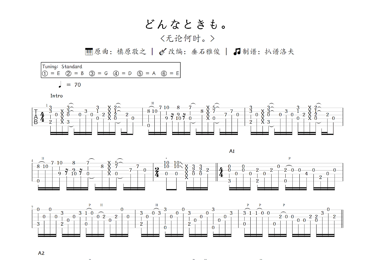 どんなときも。吉他谱预览图