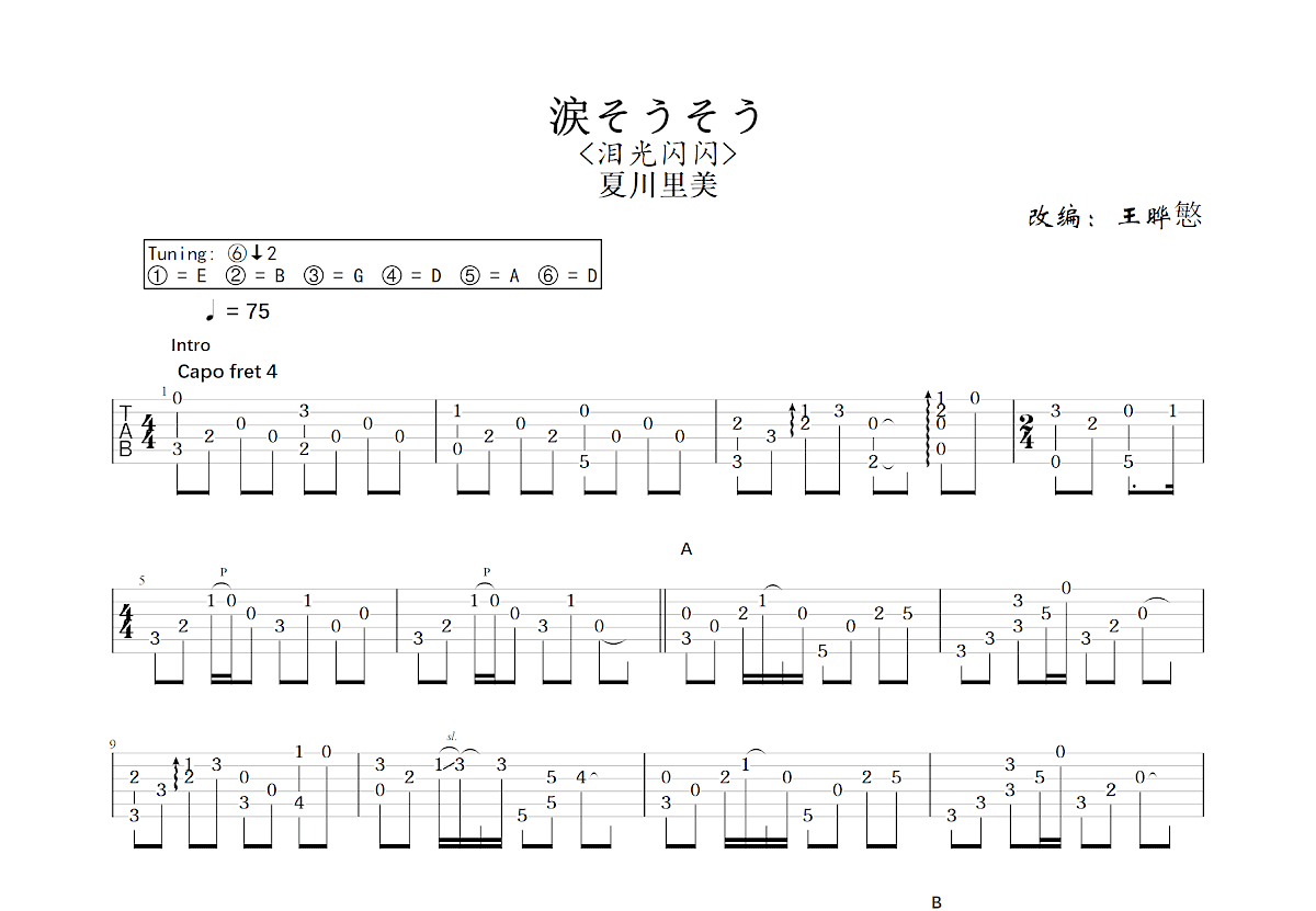 涙そうそう吉他谱预览图