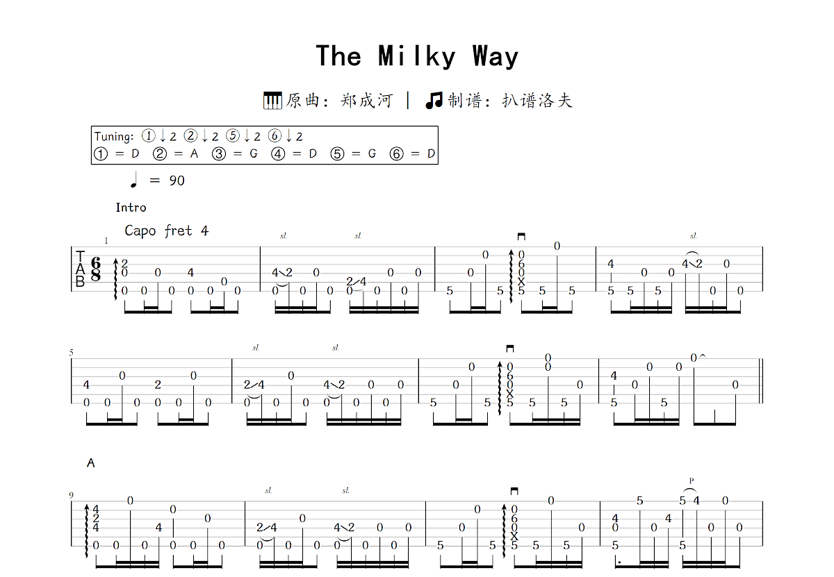 The Milky Way吉他谱_郑成河_C调指弹
