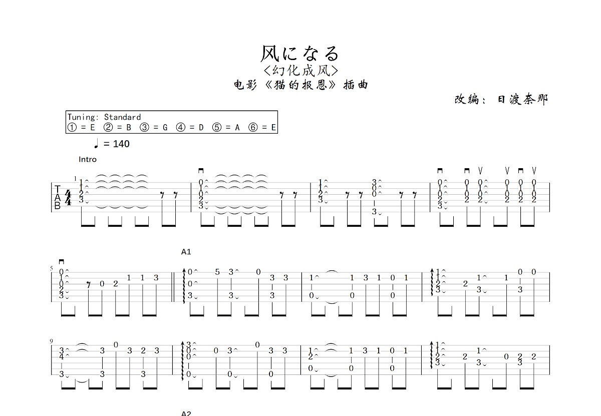 风になる吉他谱预览图