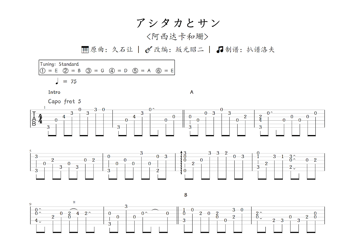 アシタカとサン吉他谱_坂元昭二,久石让_C调指弹