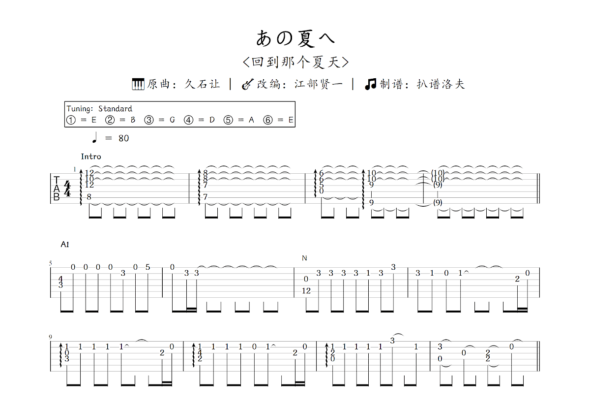 あの夏へ吉他谱_江部贤一,久石让_C调指弹