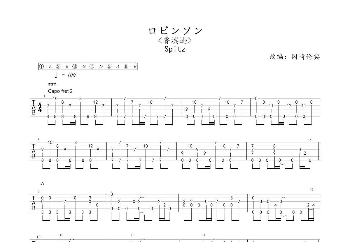 ロビンソン吉他谱预览图