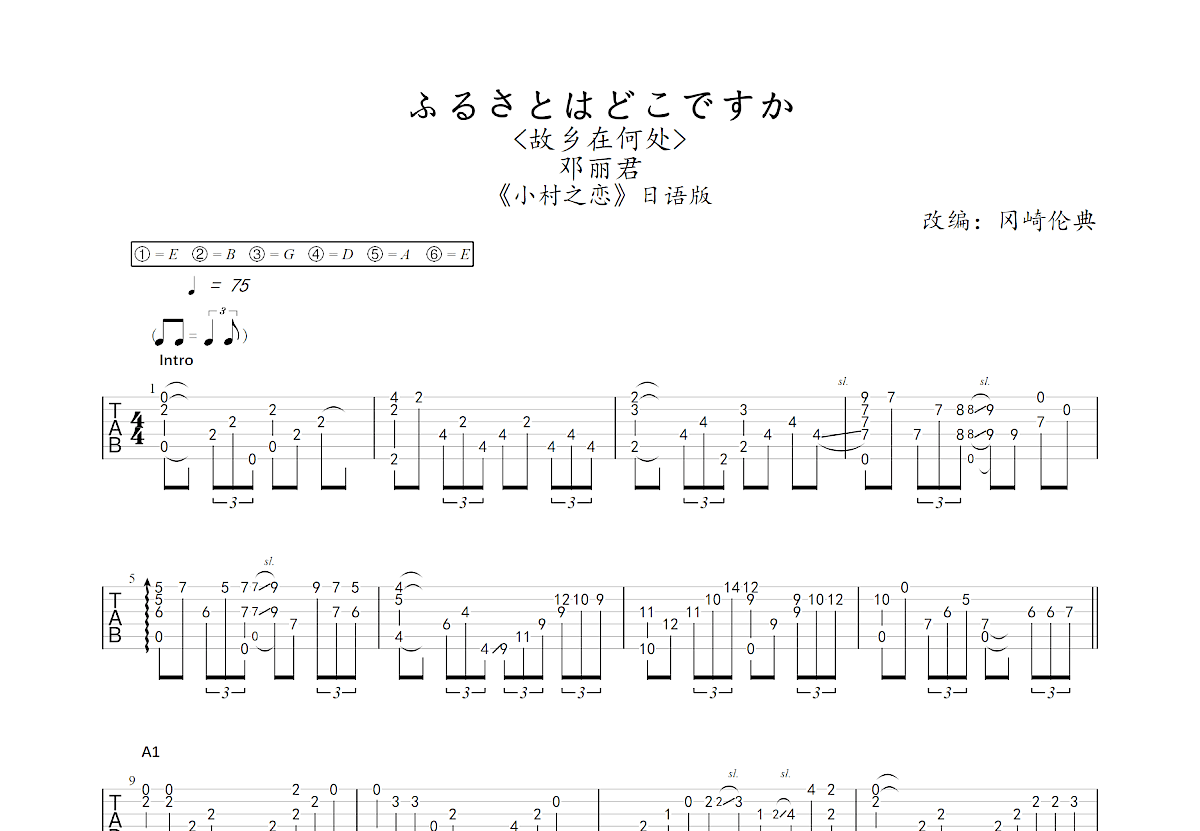 ふるさとはどこですか吉他谱预览图