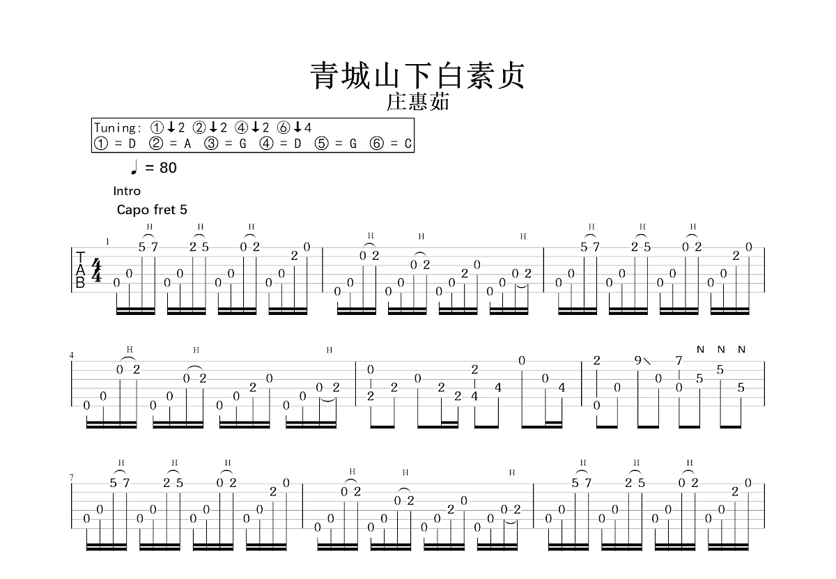 青城山下白素贞吉他谱_庄惠茹_C调指弹