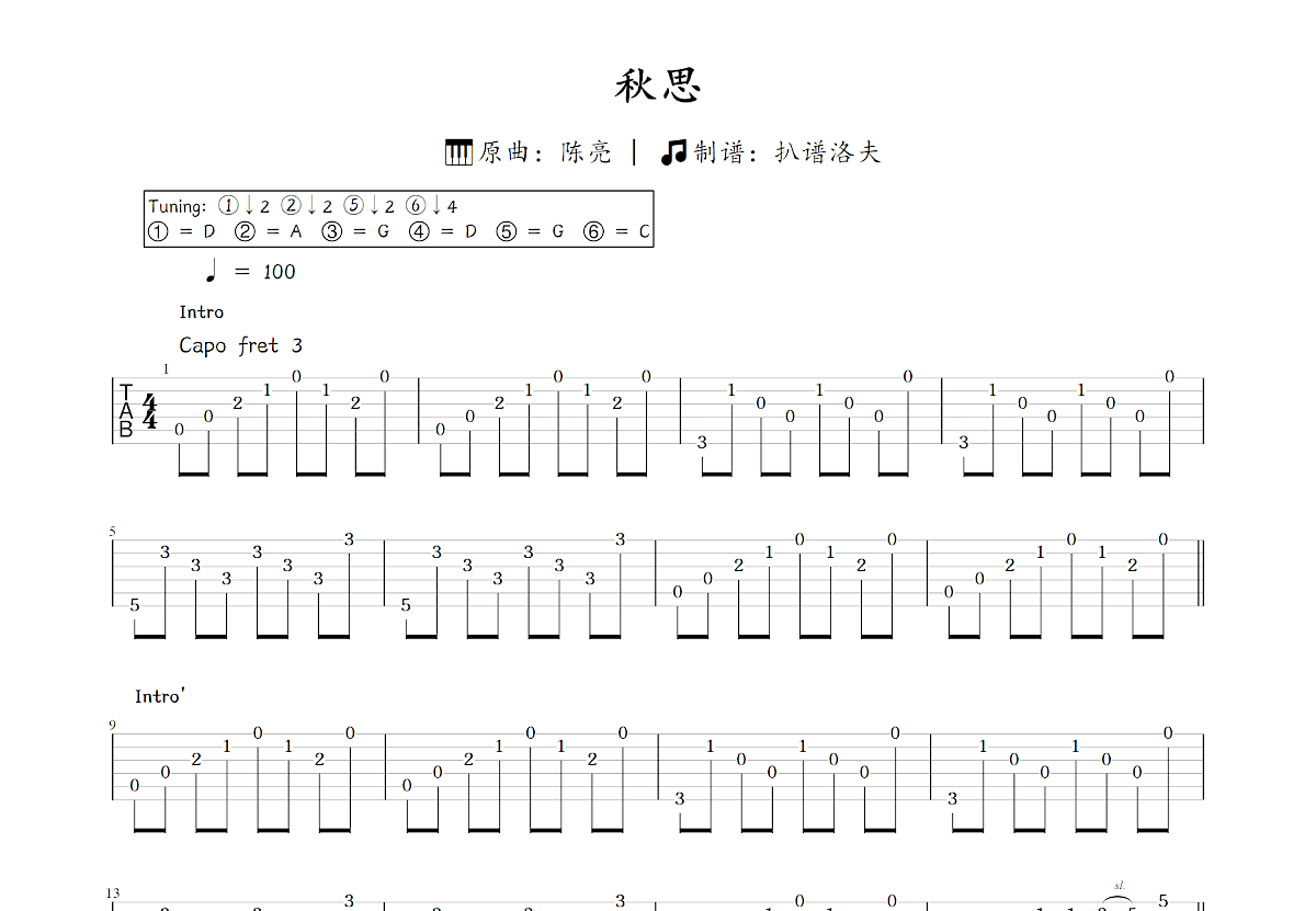 秋思吉他谱_陈亮_C调指弹