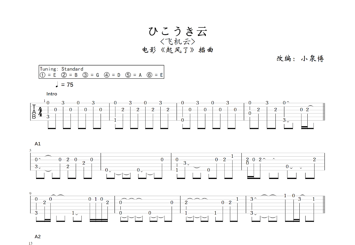 ひこうき云吉他谱预览图