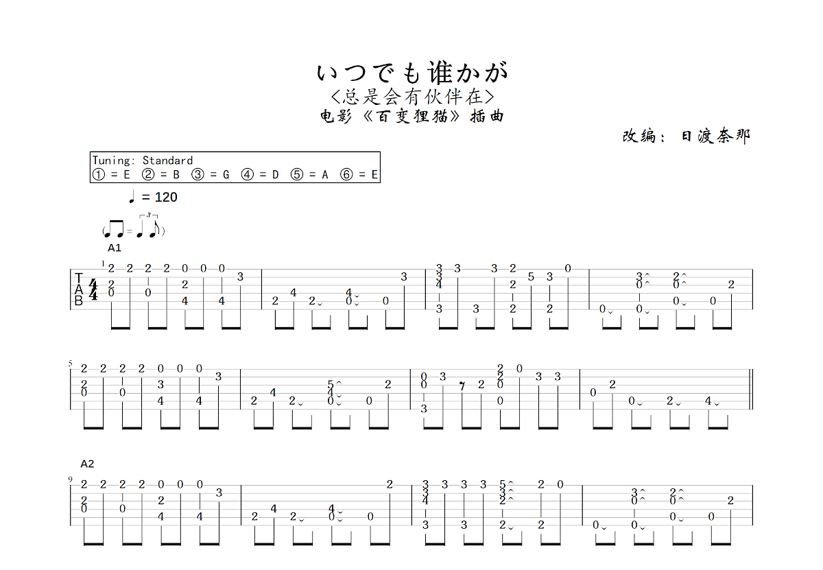 いつでも谁かが吉他谱预览图