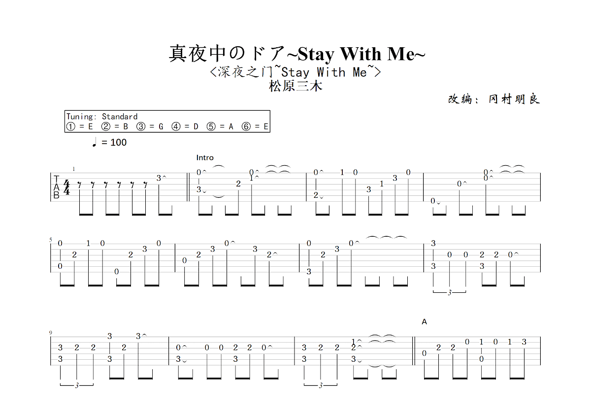 真夜中のドア~Stay With Me~吉他谱预览图