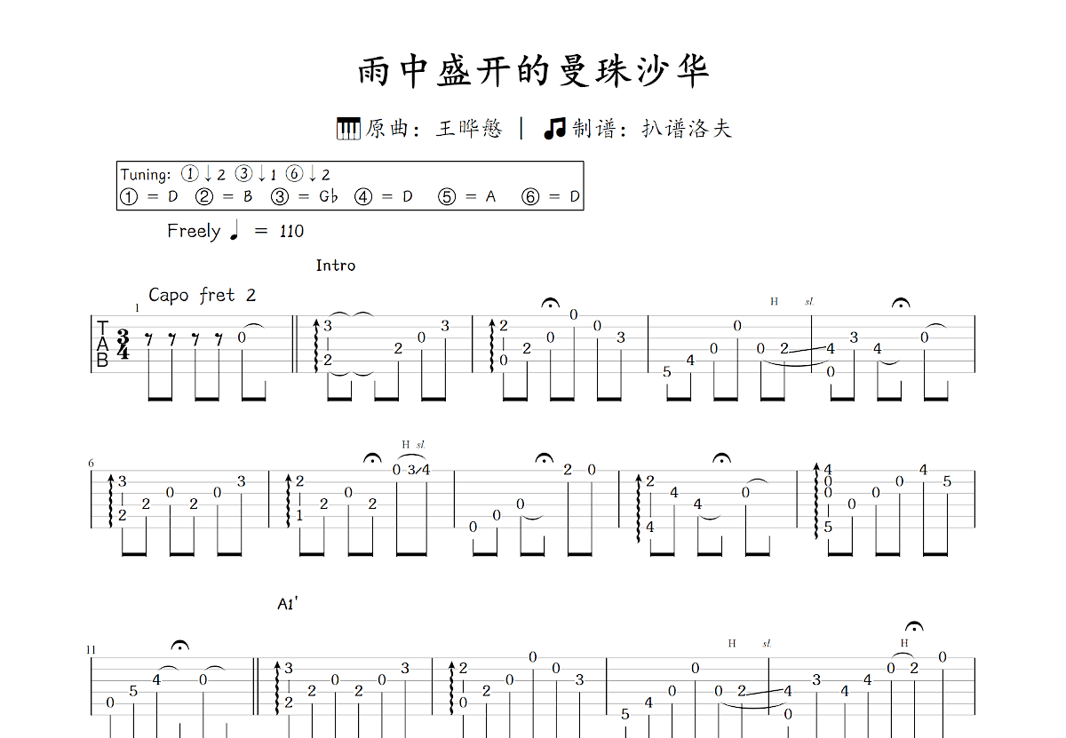 雨中盛开的曼珠沙华吉他谱_王晔慜_C调指弹