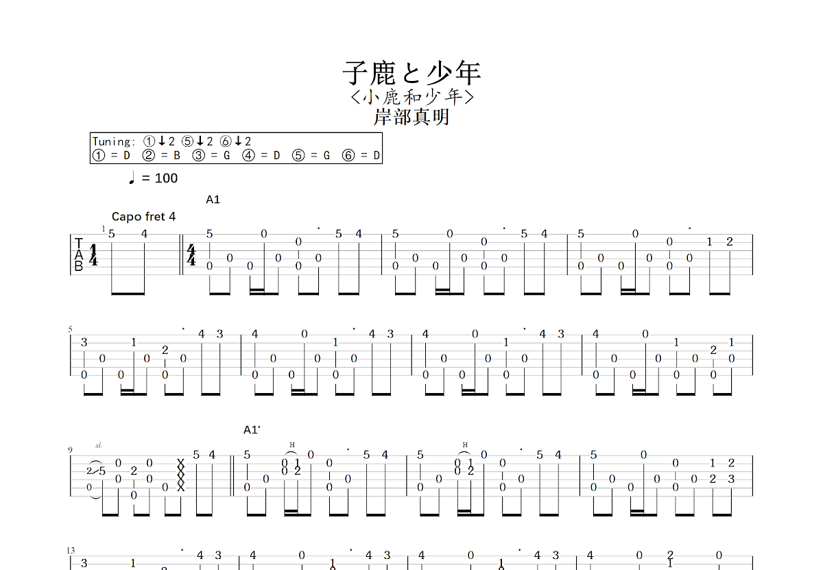 子鹿と少年吉他谱预览图