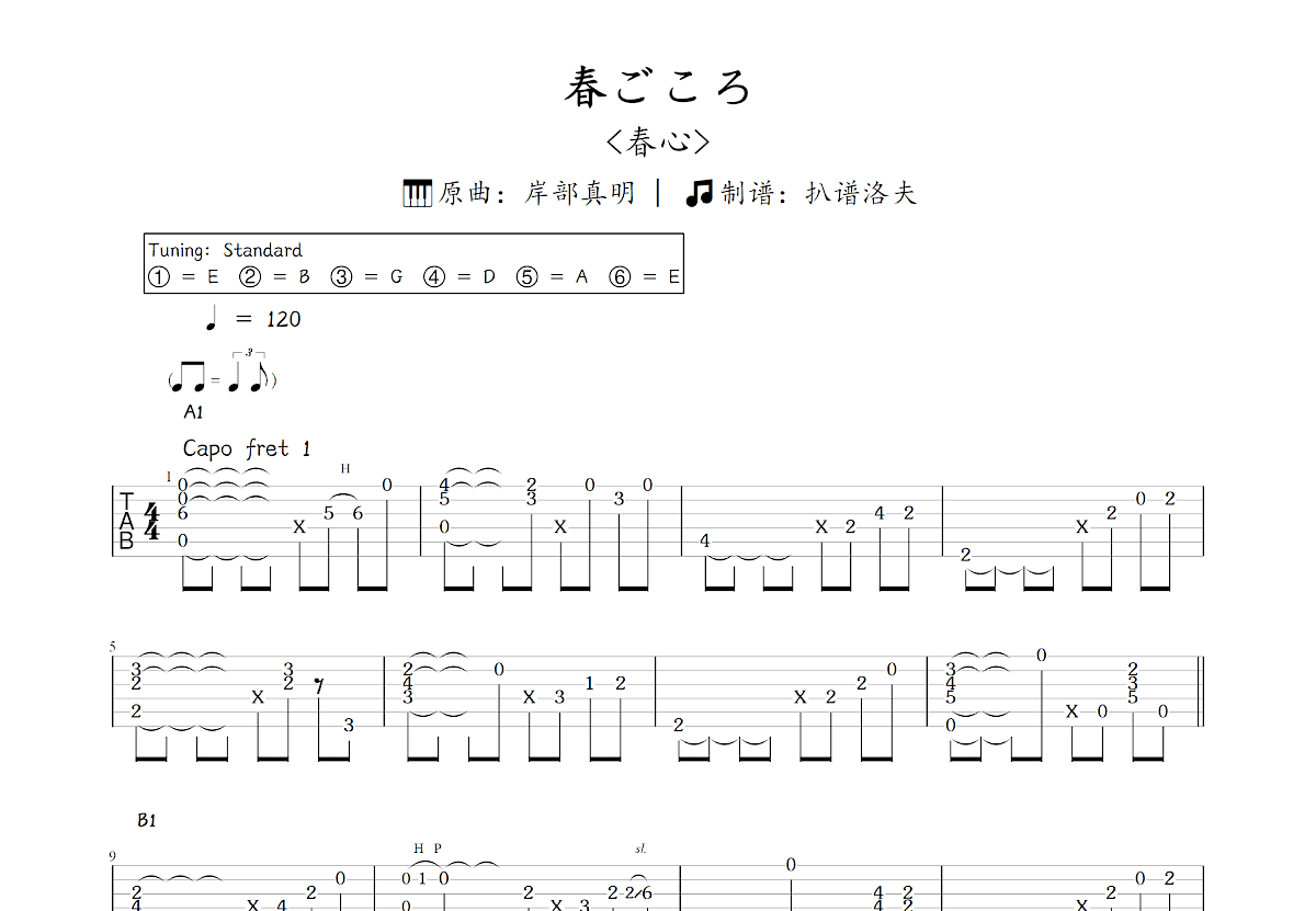 春ごころ吉他谱_岸部真明_C调指弹