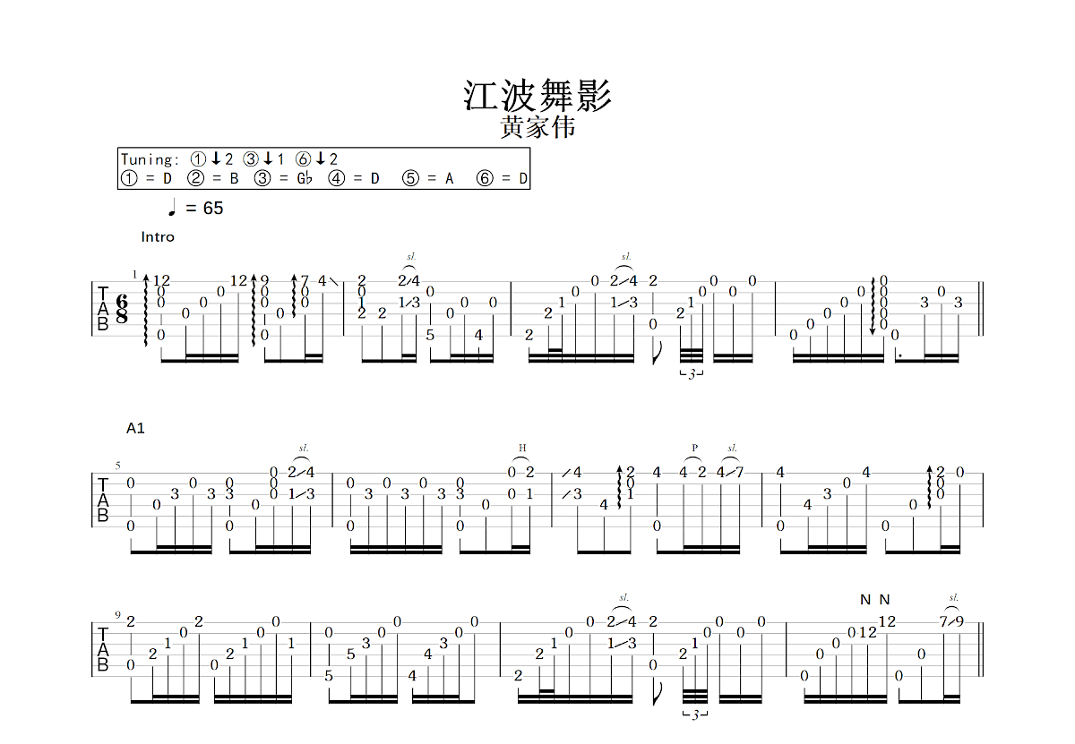 江波舞影吉他谱预览图