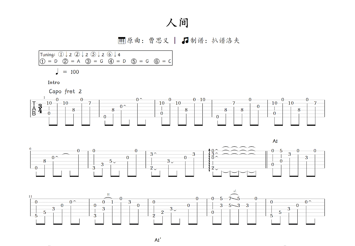 人间吉他谱_曹思义_C调指弹