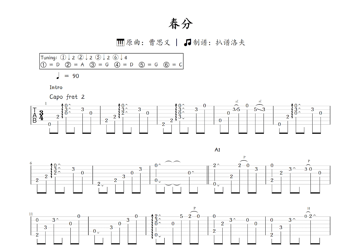 春分吉他谱_曹思义_C调指弹