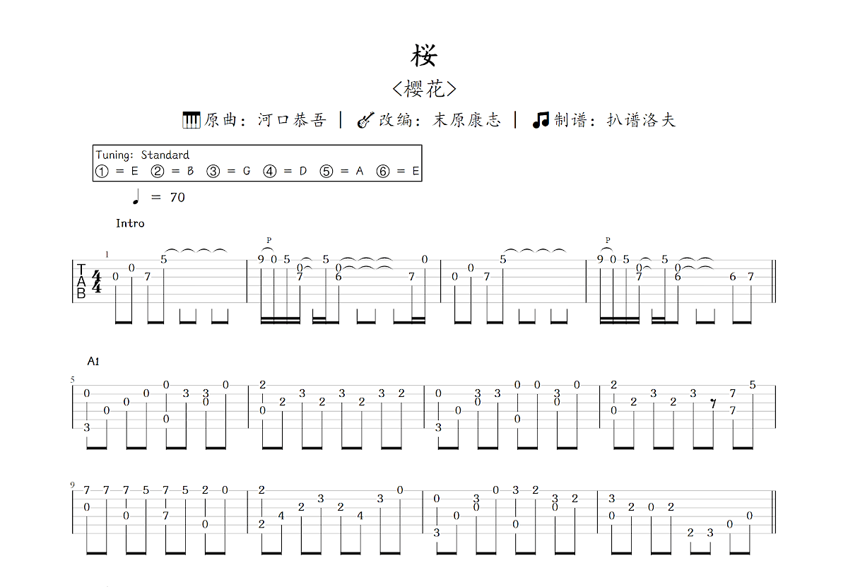 桜吉他谱预览图