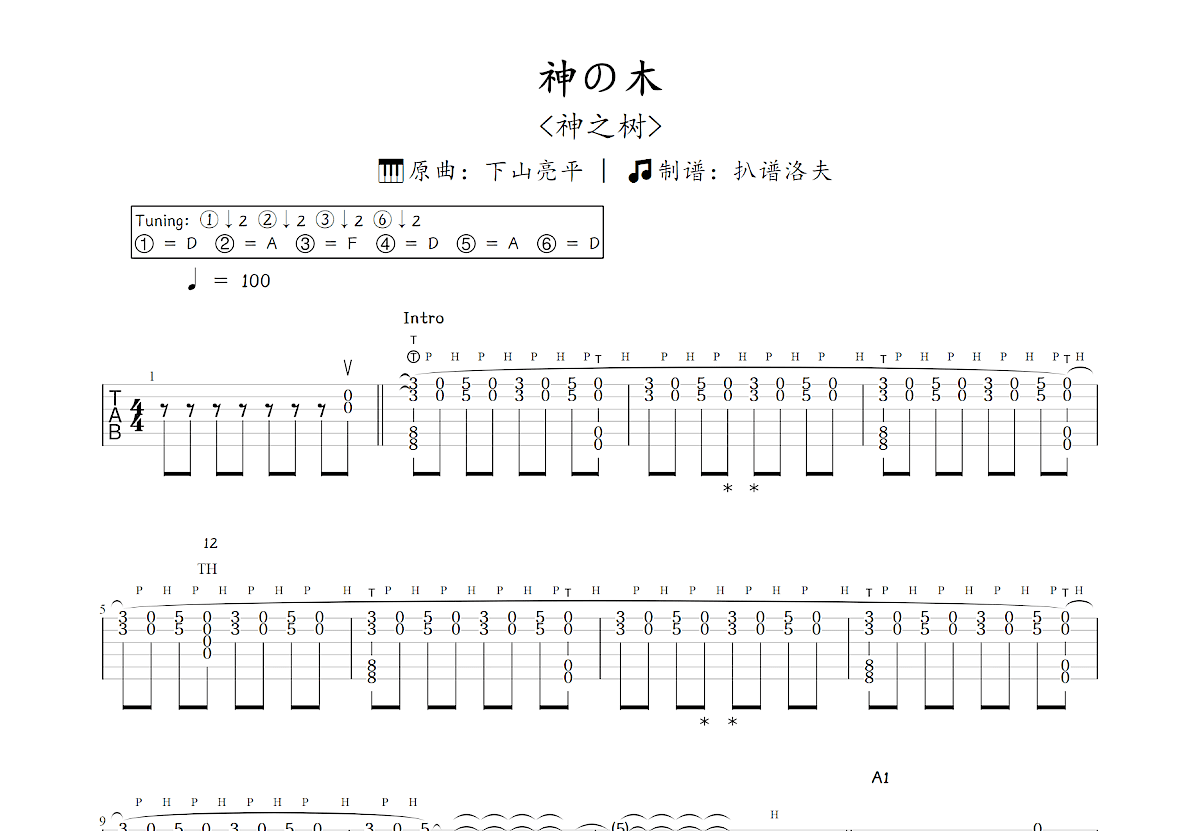 神の木吉他谱预览图
