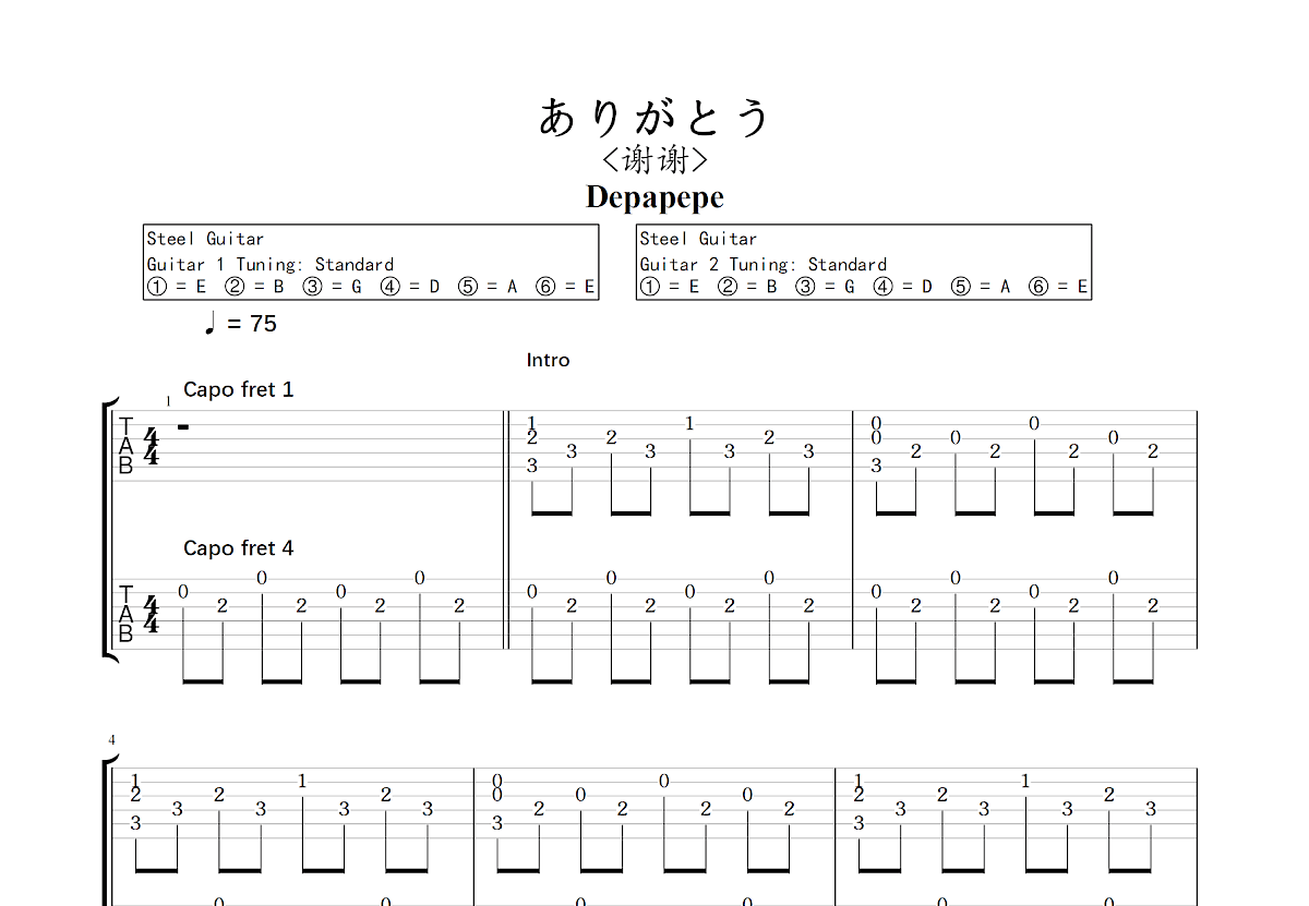 ありがとう吉他谱预览图