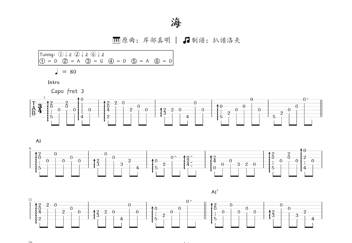 海吉他谱_岸部真明_C调指弹